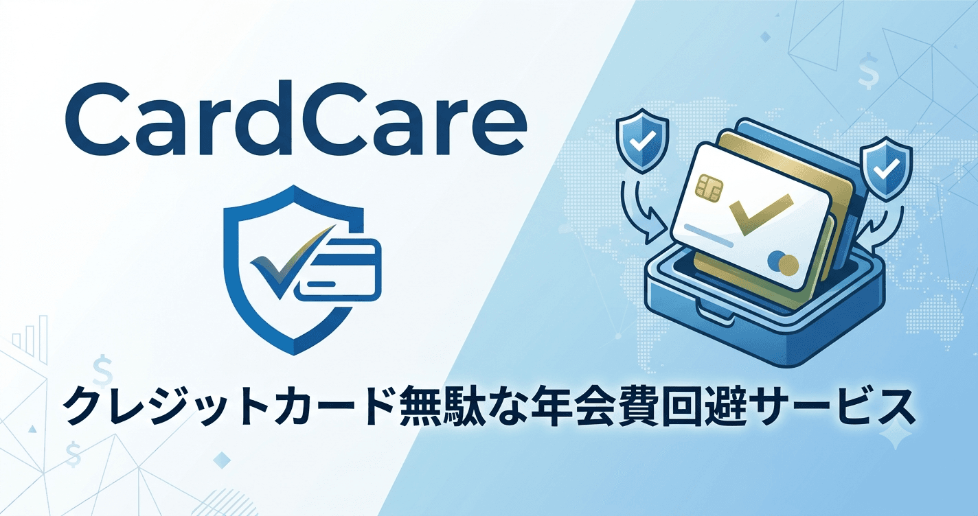 CardCare サービスイメージ